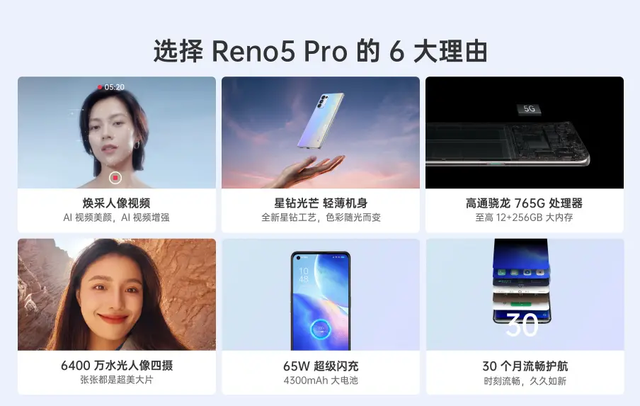 全面“升级”，Reno5系列正式发布，起售价仅2699