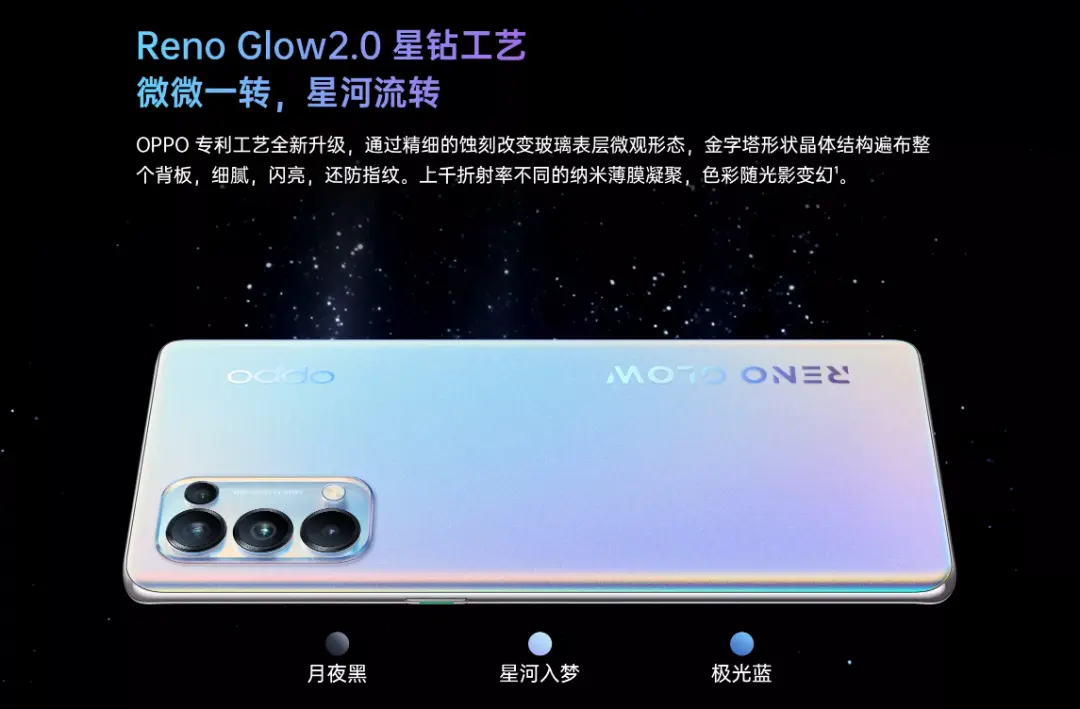 OPPO Reno5系列发布，非常的美！