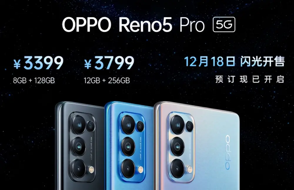 人像视频手机OPPO Reno5正式发布，解锁视频美颜新姿势