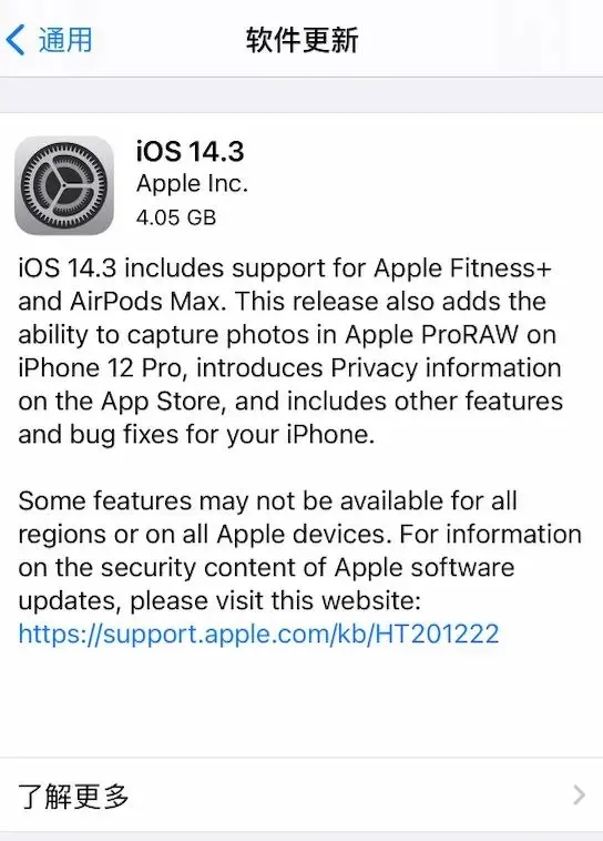 iOS 14.3 紧急更新，iPhone 13 或有屏下指纹