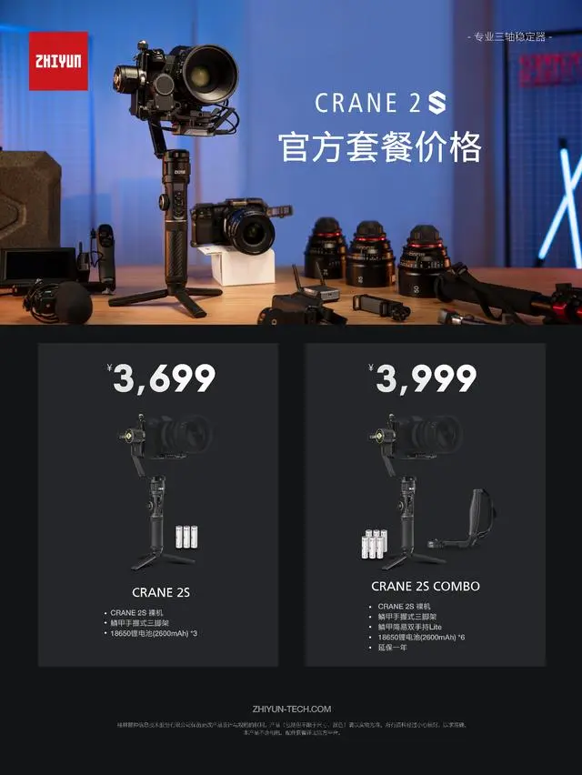 专业创作者选什么稳定器？智云云鹤2S迈向专业的好搭档