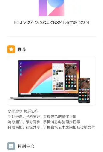 MIUI 12.5的预期功能