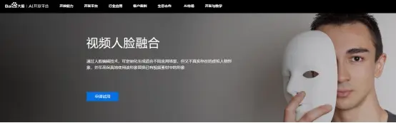 打造虚拟IP信手拈来 视频人脸融合产品上线
