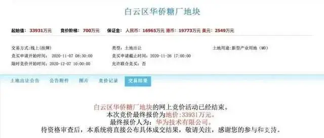 華為3.39億買地，建汽車研發中心