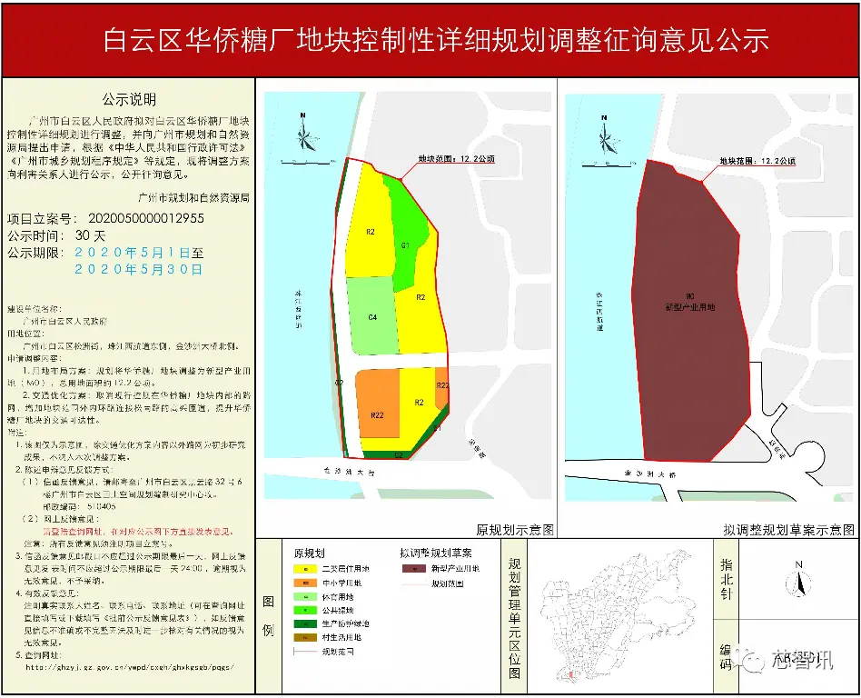 華為3.39億買地，建汽車研發中心