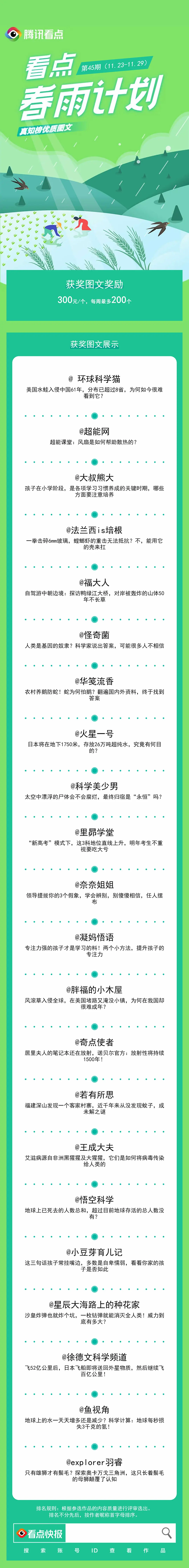 春雨计划第四十五期获奖短视频/图文作品一览