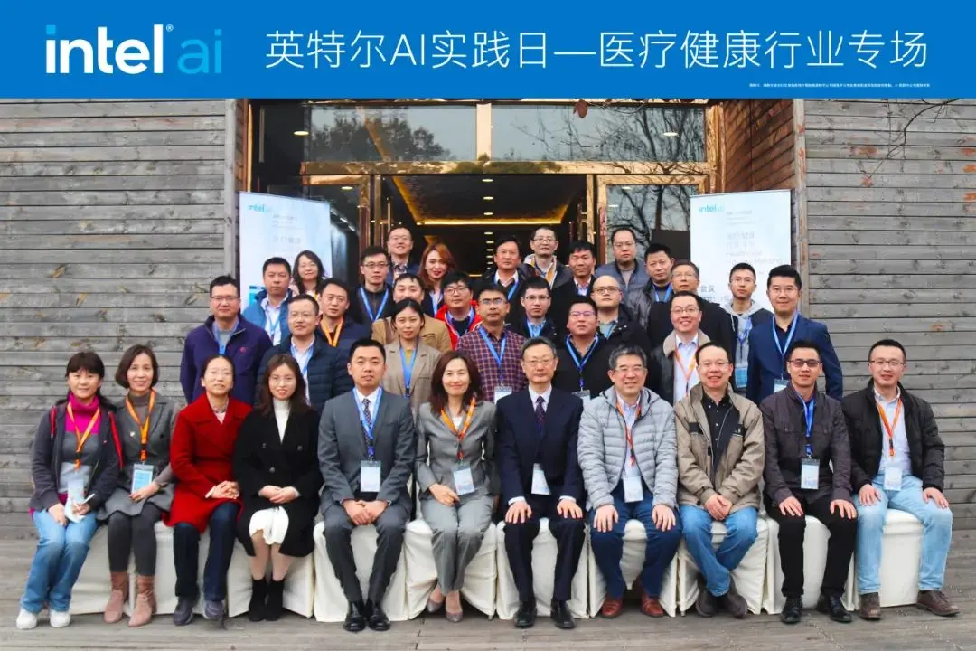 云创大数据应邀在“英特尔AI实践日——医疗健康行业专场”进行主题演讲