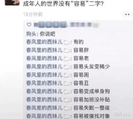 “成年人的世界里，有没有容易二字？”应有尽有哈哈哈