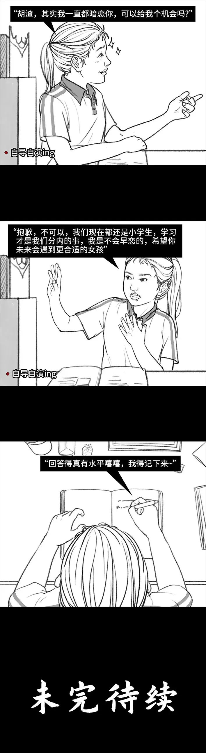 “小学同桌暗恋我该怎么办？” 结局是我没想到的……