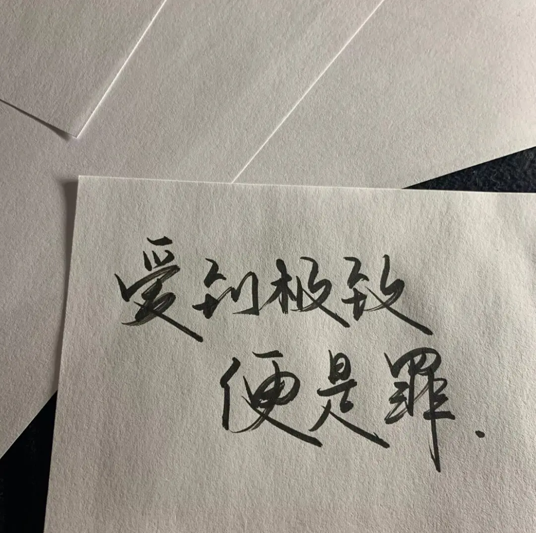 丧丧的文案/你一个配角就不要吃醋了