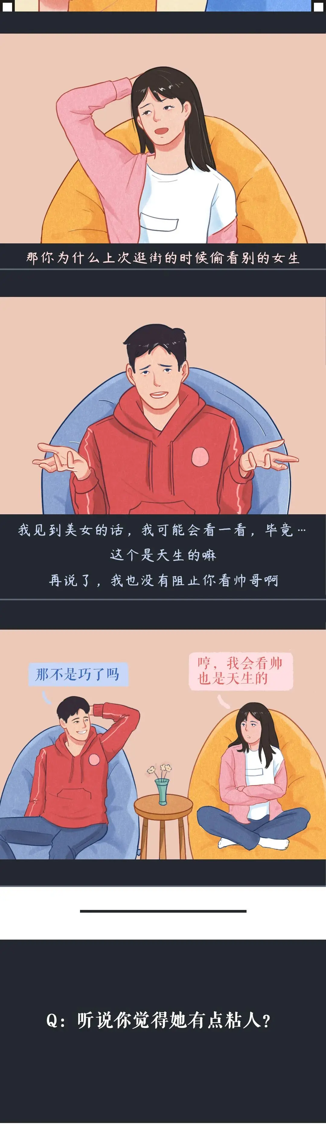 成年男女恋爱误区指南