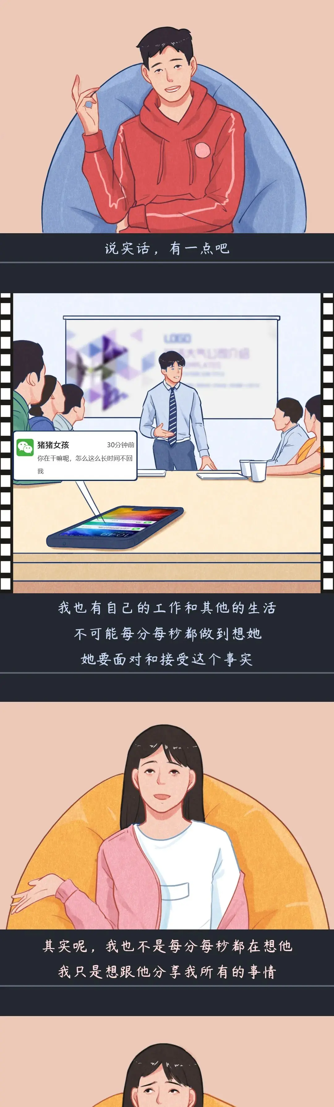 成年男女恋爱误区指南