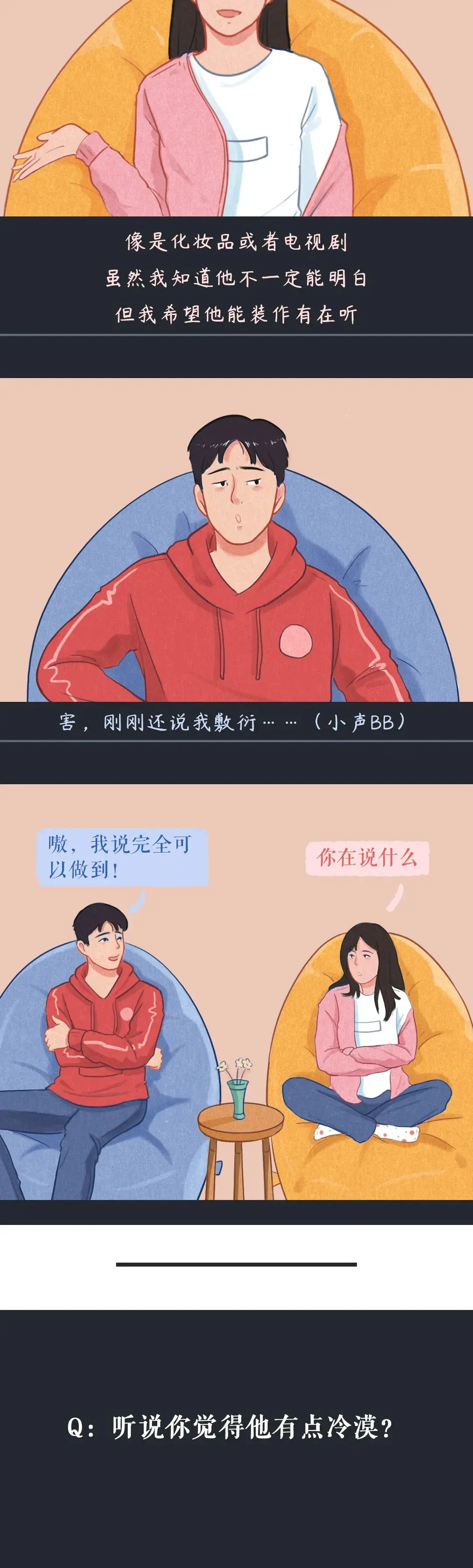 成年男女恋爱误区指南