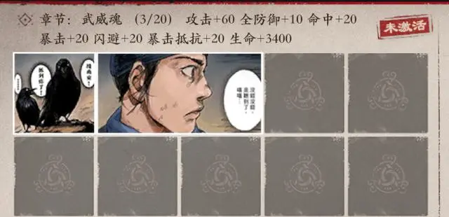 还原漫画中的名场面！浅析《镖人》手游中的绘卷系统