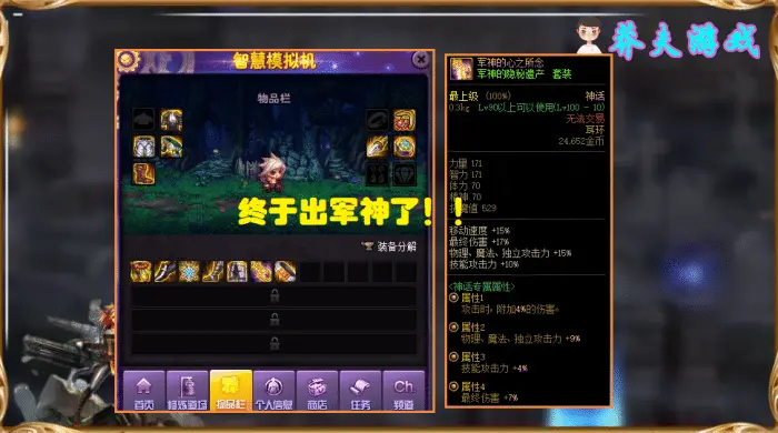 DNF：智慧模拟机最佳搭配分享！恶魔套再度封神，一刀流更快通关