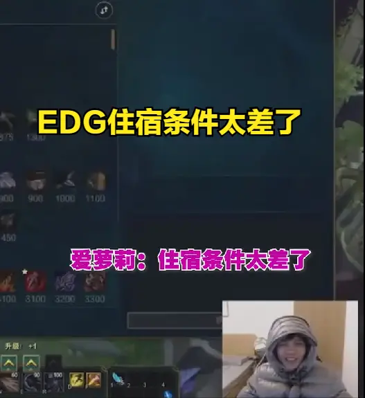 爱萝莉自述TheShy来过EDG试训，没留住可能是因为住宿！