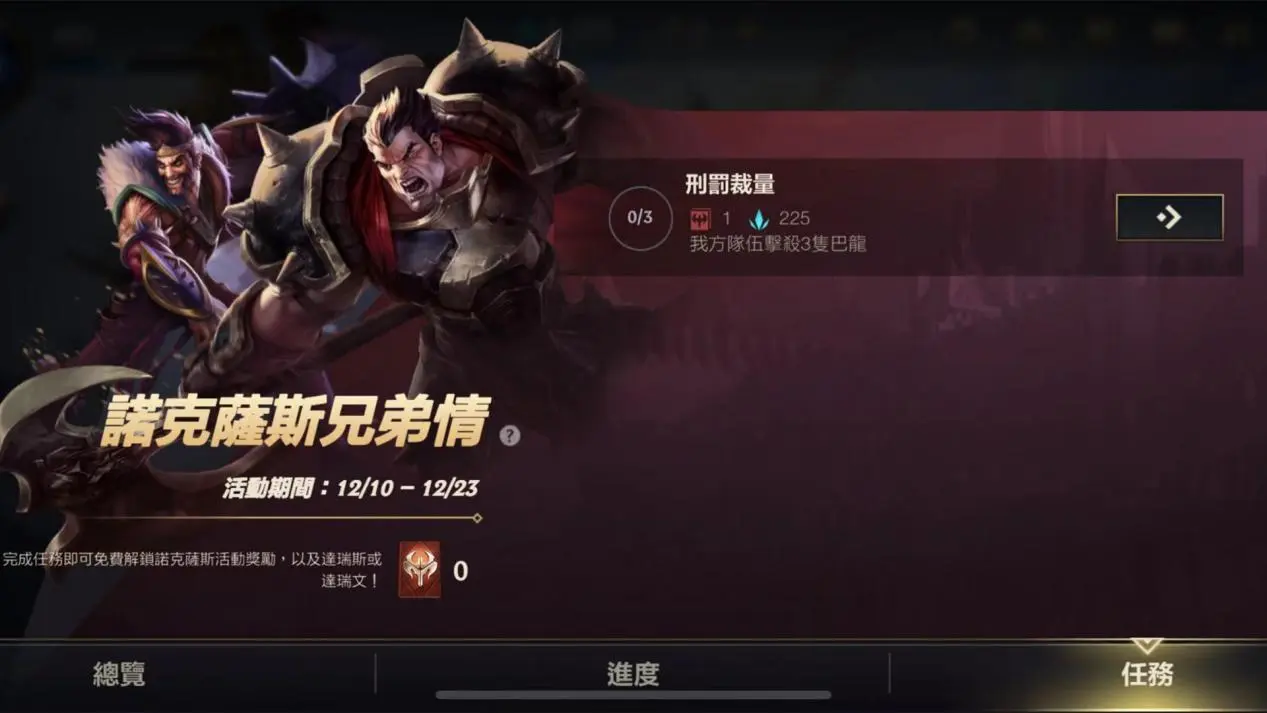 德莱文和诺手上线LOL手游，完成任务可免费获得英雄