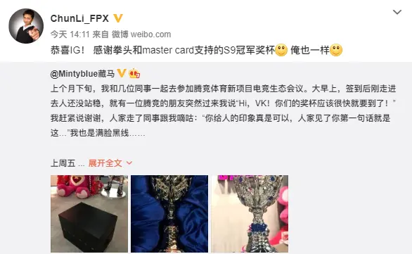 IG和FPX冠军奖杯终于完工？藏马发文感谢拳头！