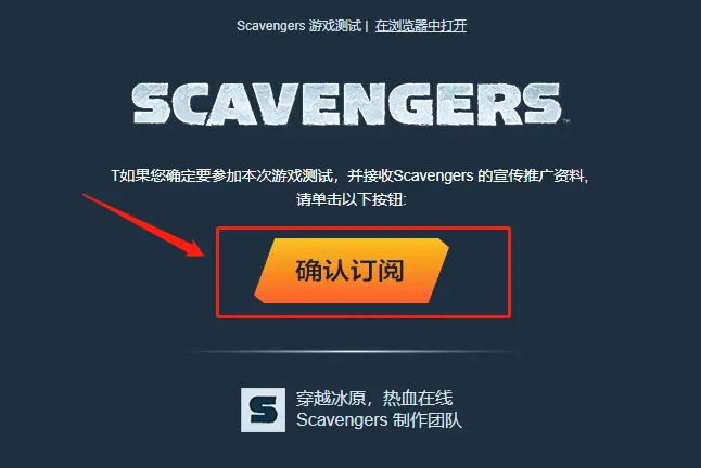 《拾荒者》Scavengers开启封测！教你怎么获得封测资格