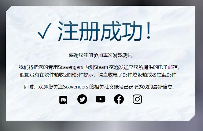 《拾荒者》Scavengers开启封测！教你怎么获得封测资格