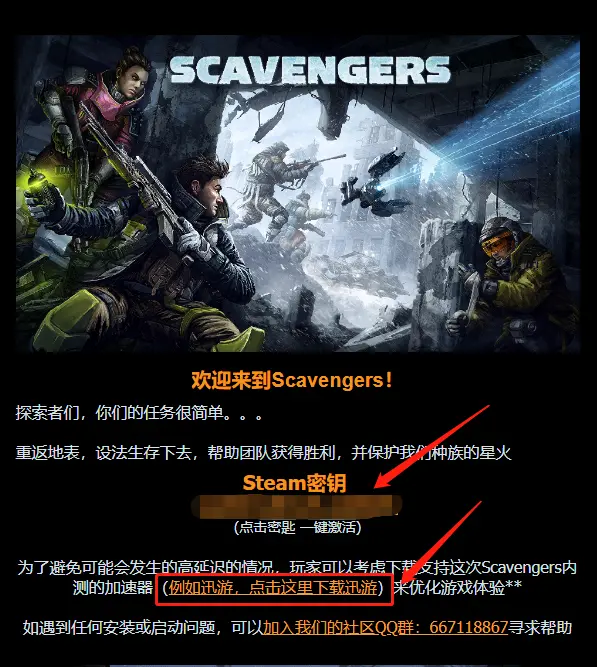 《拾荒者》Scavengers开启封测！教你怎么获得封测资格