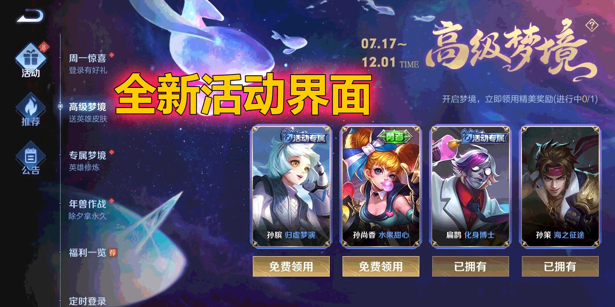 王者荣耀：体验服上线全新界面3.0、新增表情系统，免费赠送表情