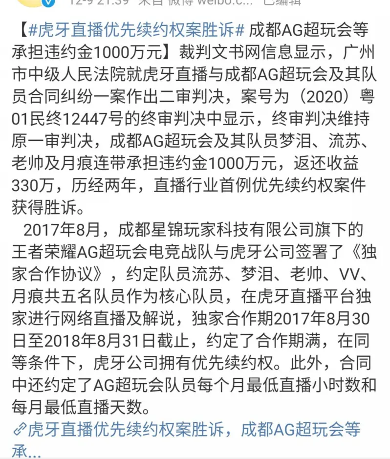 AG和虎牙打官司败诉，违约金共计1330万，梦泪还得起吗？