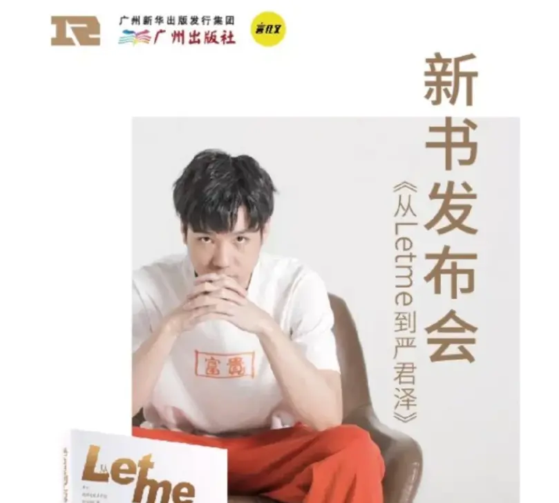 UZI渴望重登赛场，Letme却率先出版自传，看到热评第1后，笑了