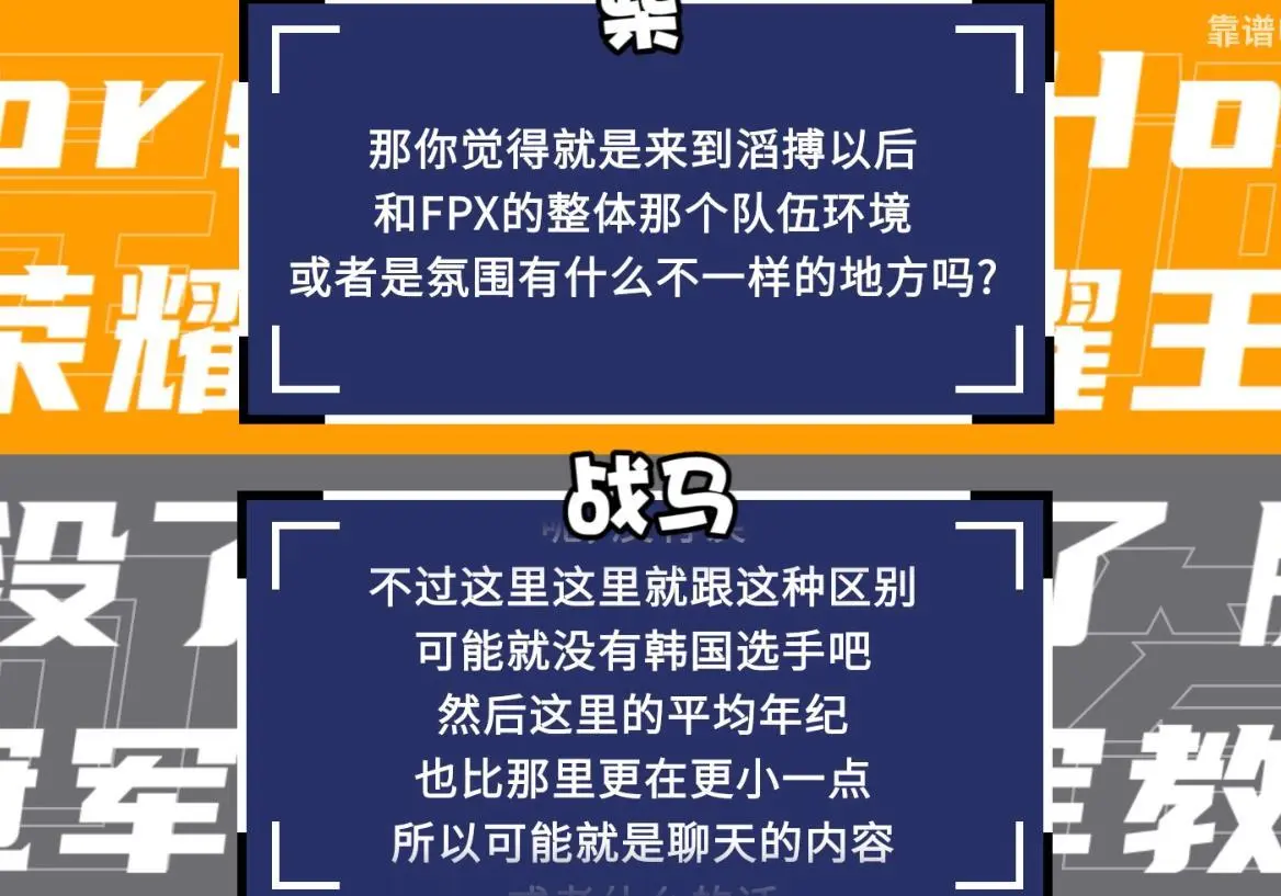 刚转会TES就内涵老东家非全华班技术差年龄大？战马采访惹众怒