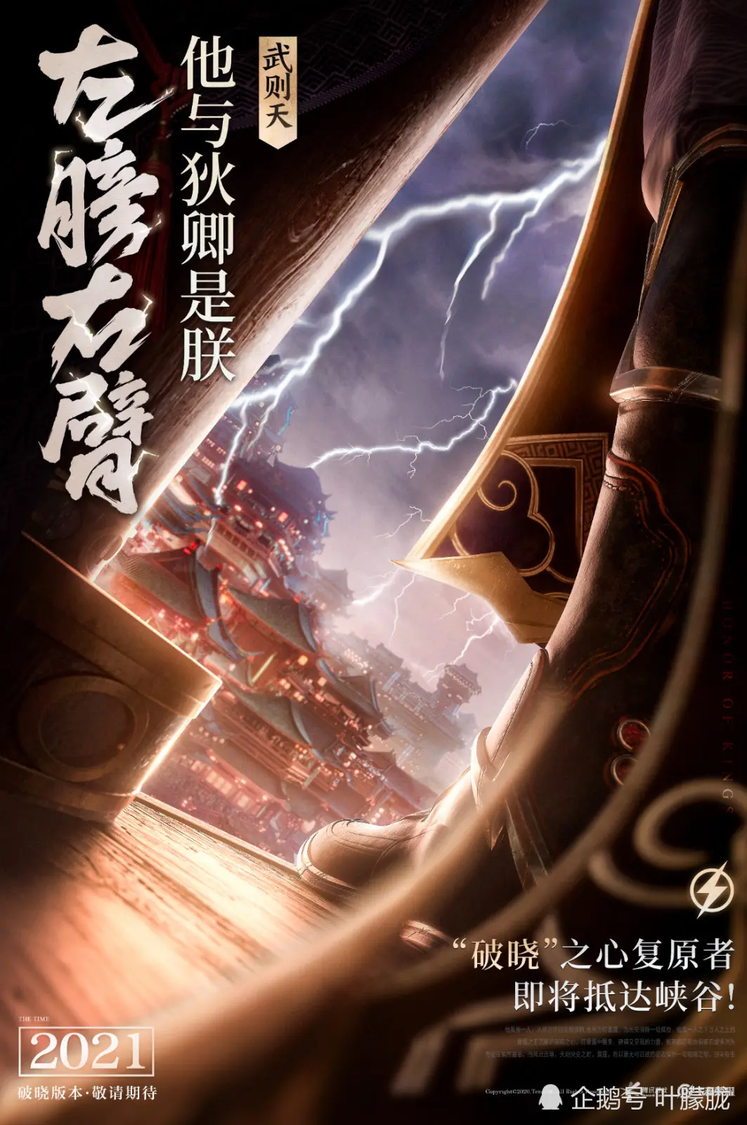 王者荣耀：雷霆万钧，破晓降临，新英雄司空震即将上架哦！