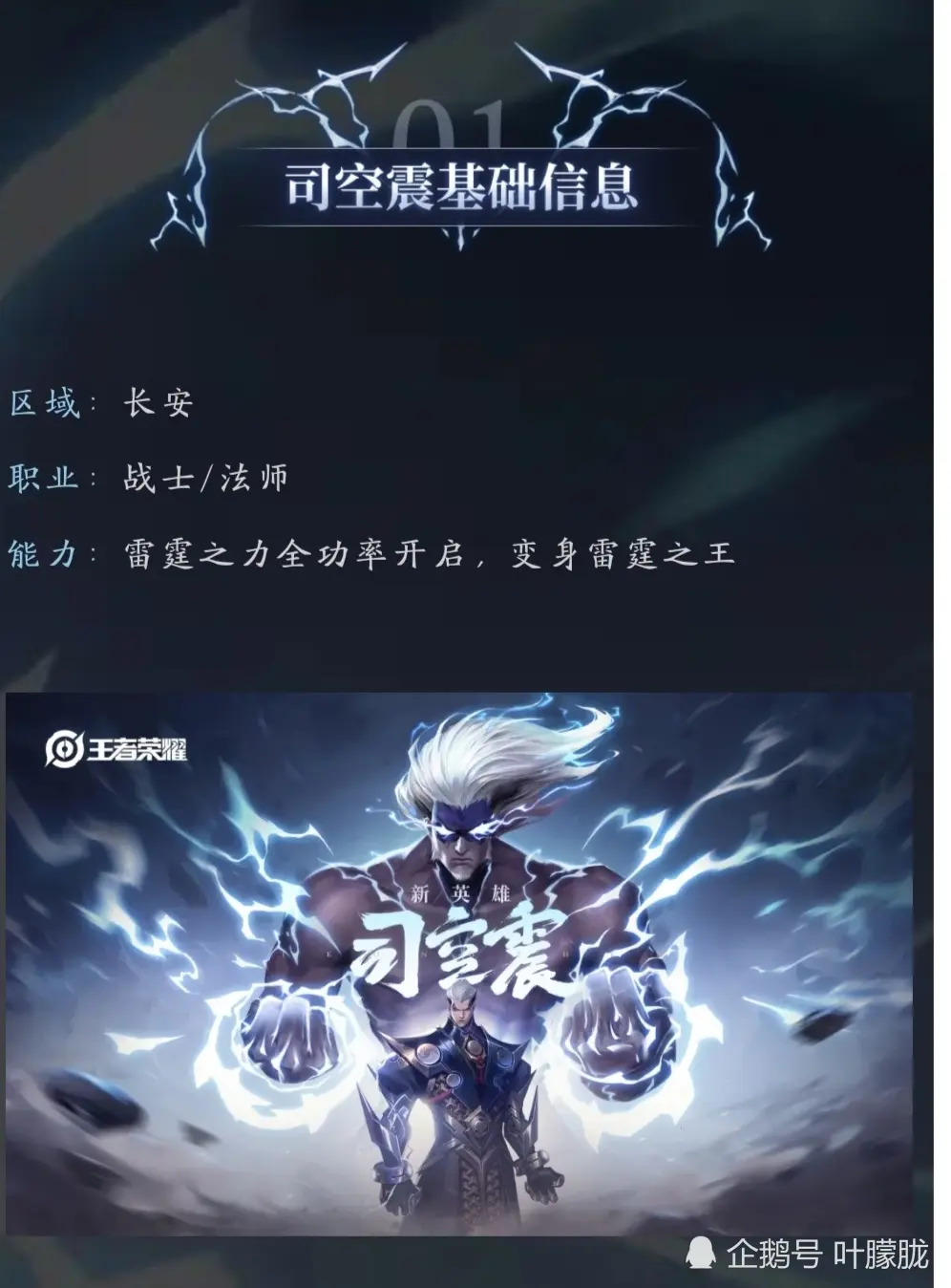 王者荣耀：雷霆万钧，破晓降临，新英雄司空震即将上架哦！