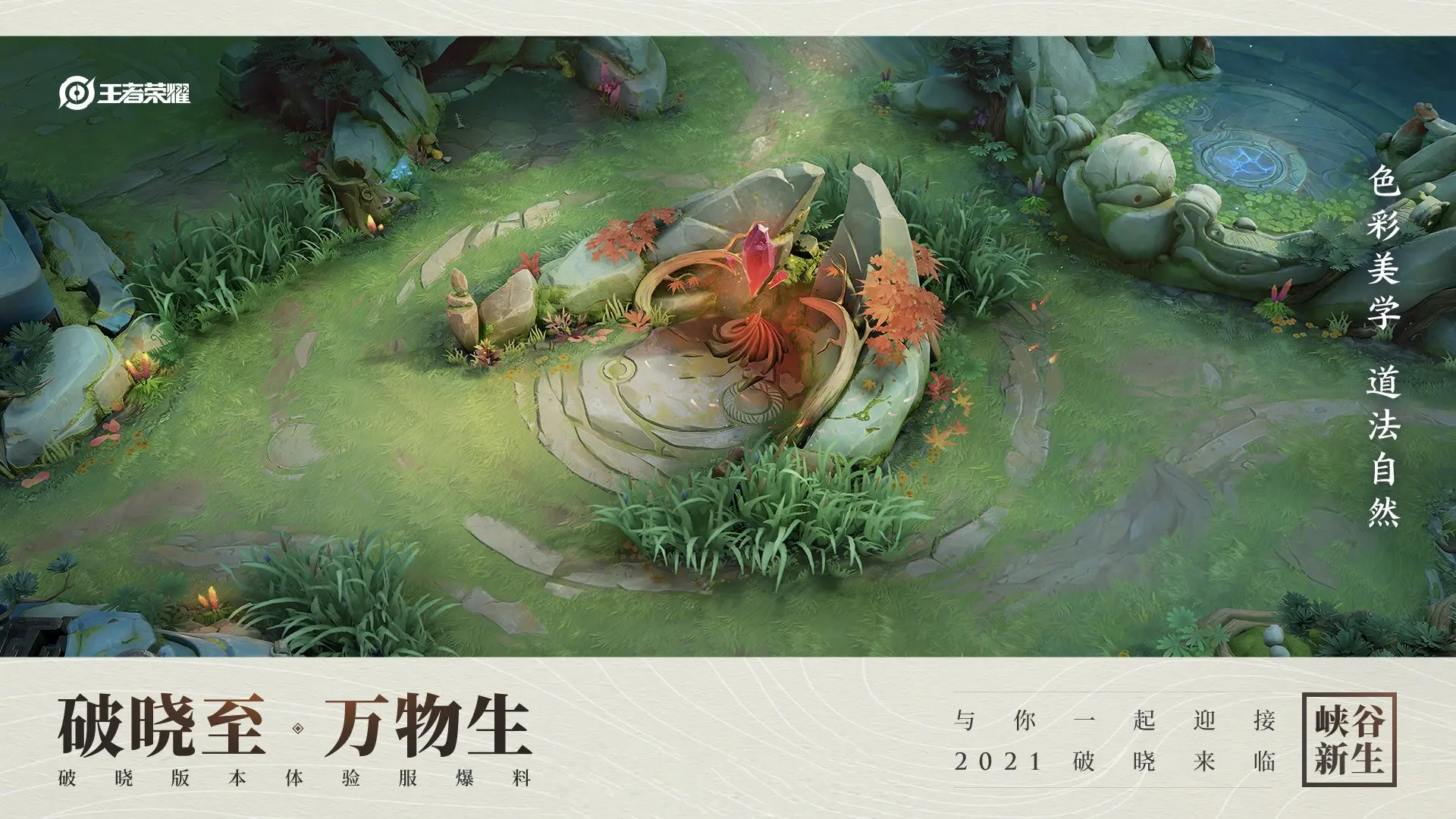 王者新赛季史诗级大改，地图装备全更新，网友恶评：感觉在玩lol