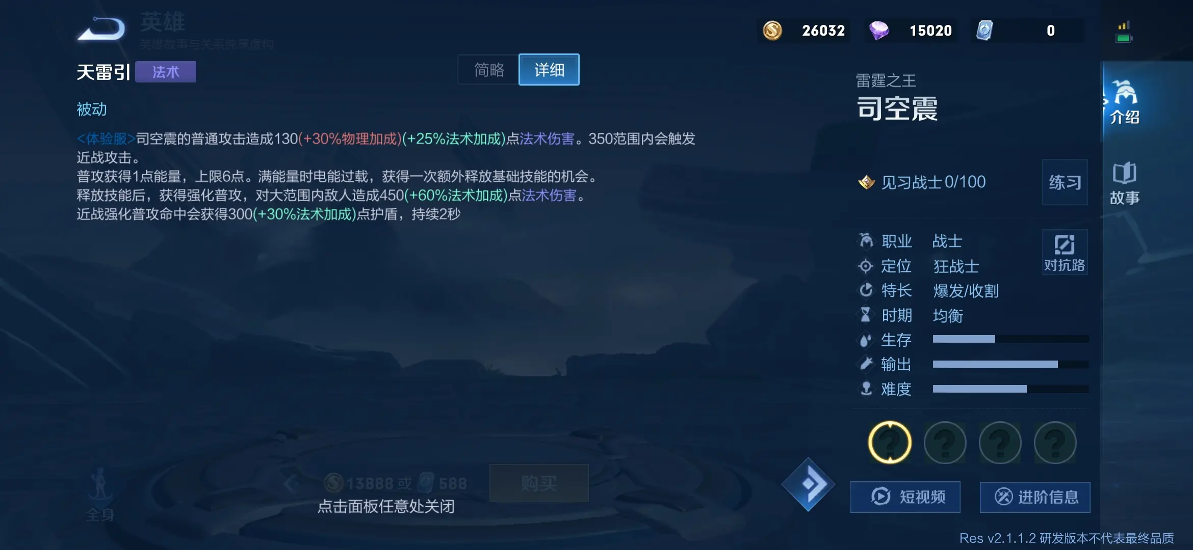 王者榮耀新英雄司空震技能簡析，掌握雷電兼顧遠近攻擊的法術戰士