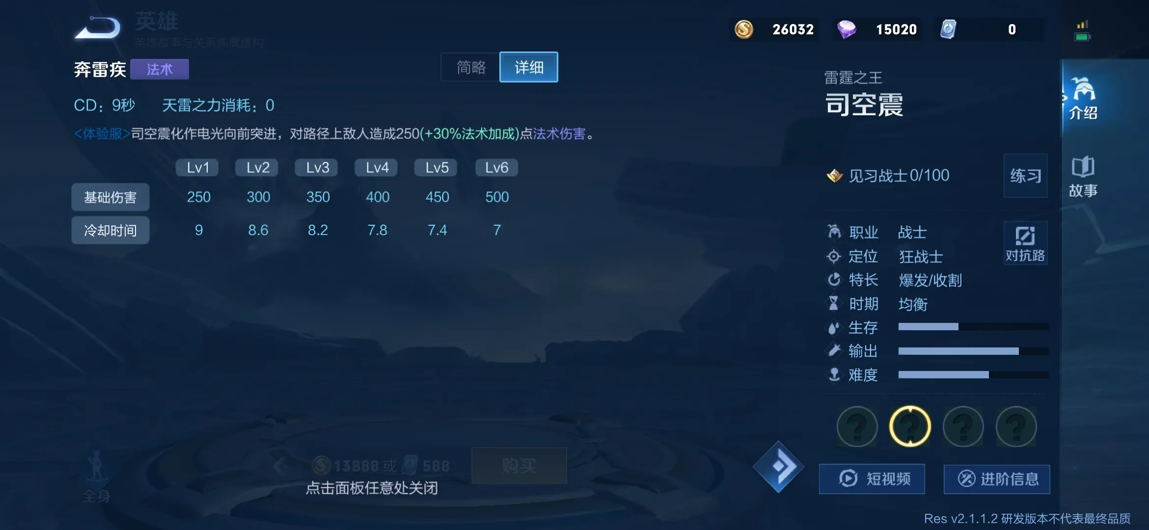 王者榮耀新英雄司空震技能簡析，掌握雷電兼顧遠近攻擊的法術戰士