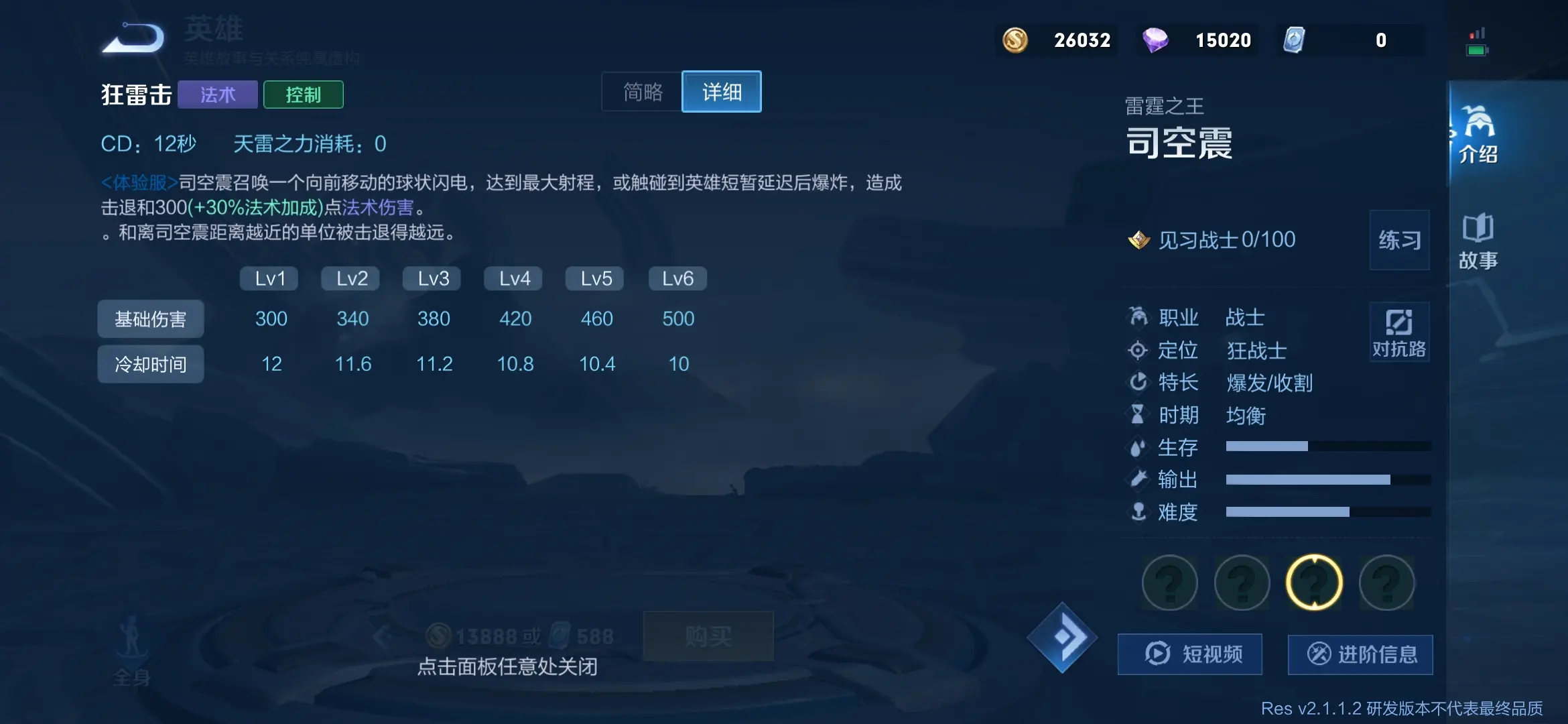 王者榮耀新英雄司空震技能簡析，掌握雷電兼顧遠近攻擊的法術戰士