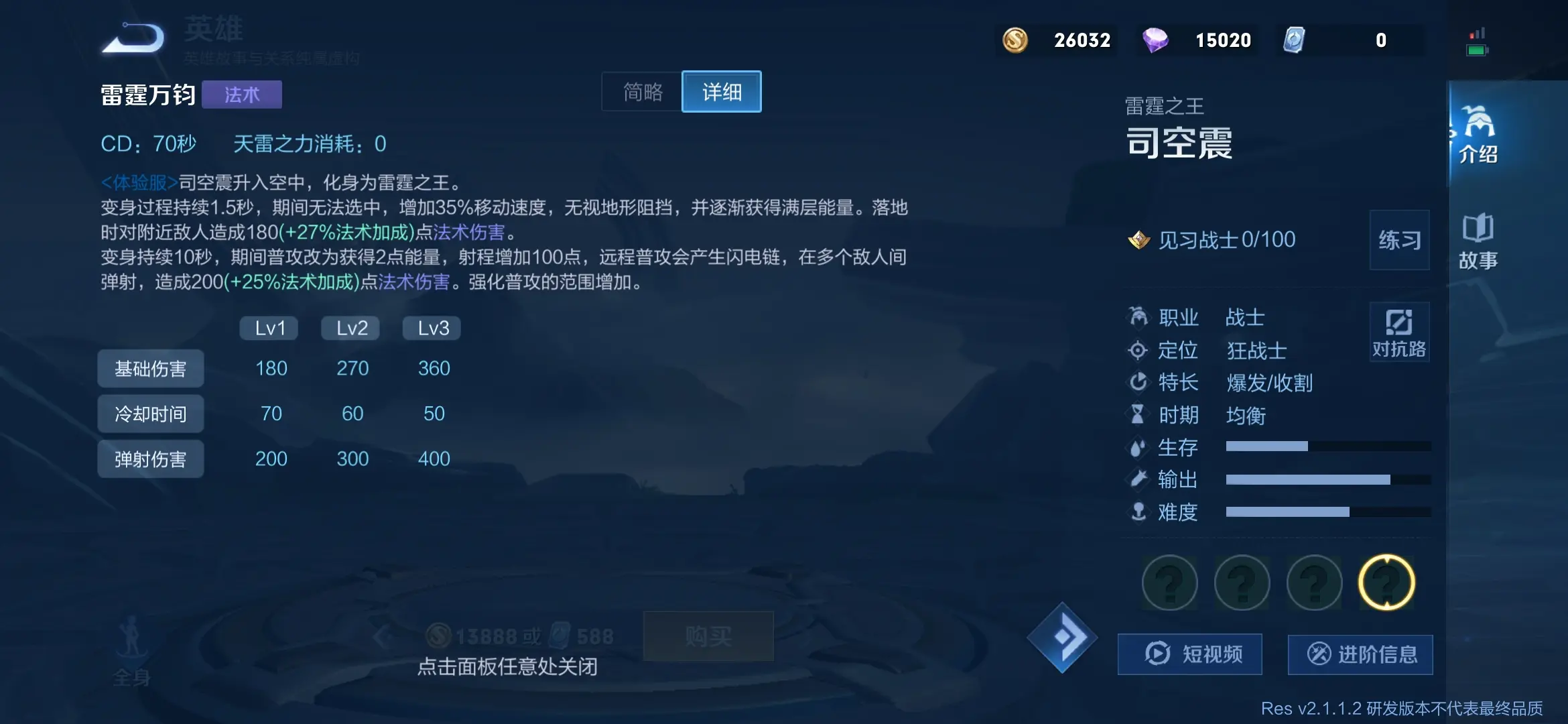 王者榮耀新英雄司空震技能簡析，掌握雷電兼顧遠近攻擊的法術戰士