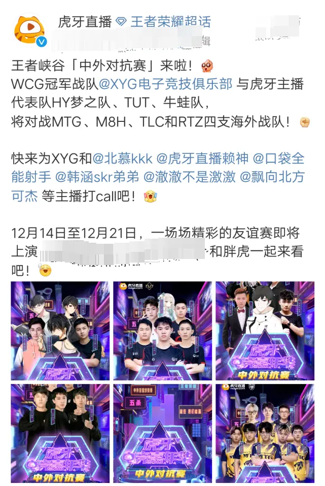 虎牙举办王者中外对抗赛，K甲大魔王MTG将与主播队交手，XYG也在其中