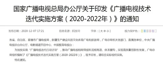 广播电视技术迭代，技术落地推动转型发展丨一周新媒体观察