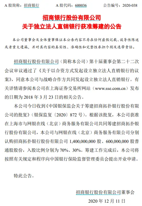 招行联手京东！时隔近四年，第二家直销银行获批筹建，注册资本金20亿，落户上海