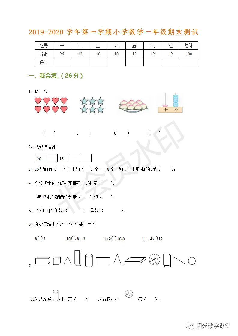 期末试题来了，北师大版小学数学一年级上册期末测试，有答案