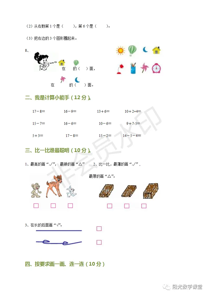 期末试题来了，北师大版小学数学一年级上册期末测试，有答案