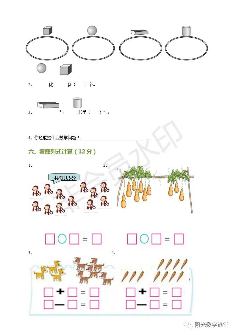 期末试题来了，北师大版小学数学一年级上册期末测试，有答案