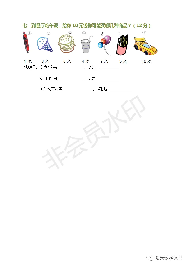 期末试题来了，北师大版小学数学一年级上册期末测试，有答案