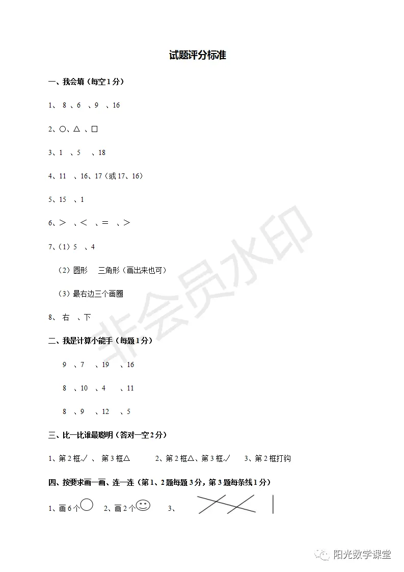 期末试题来了，北师大版小学数学一年级上册期末测试，有答案