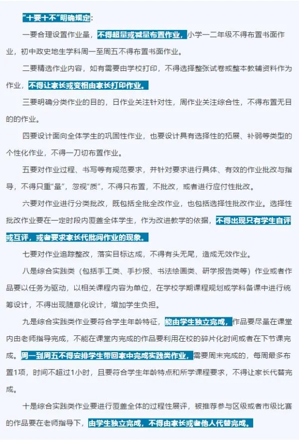 明确了！让家长批改作业，发现一起，严惩一起