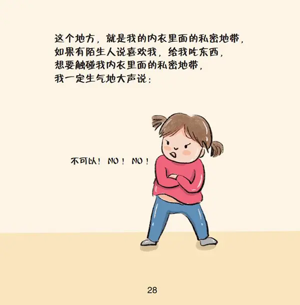 幼儿园园长们合编安全教育教材：对幼儿开展性教育非常有必要