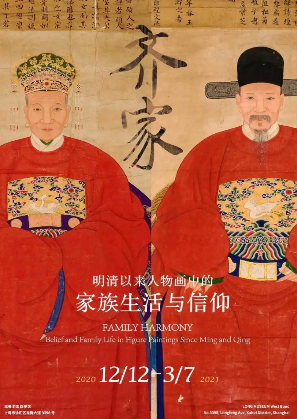 透过明清人物画，看中国传统“齐家”观