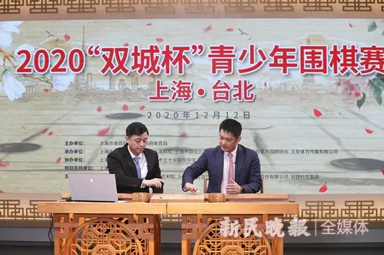 双城一线牵 两岸一盘棋 2020双城杯青少年围棋赛上午开赛