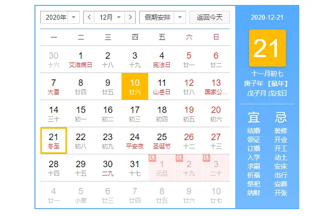 今年冬至什么时候到来？数九从什么时候开始？今年是双春年吗？