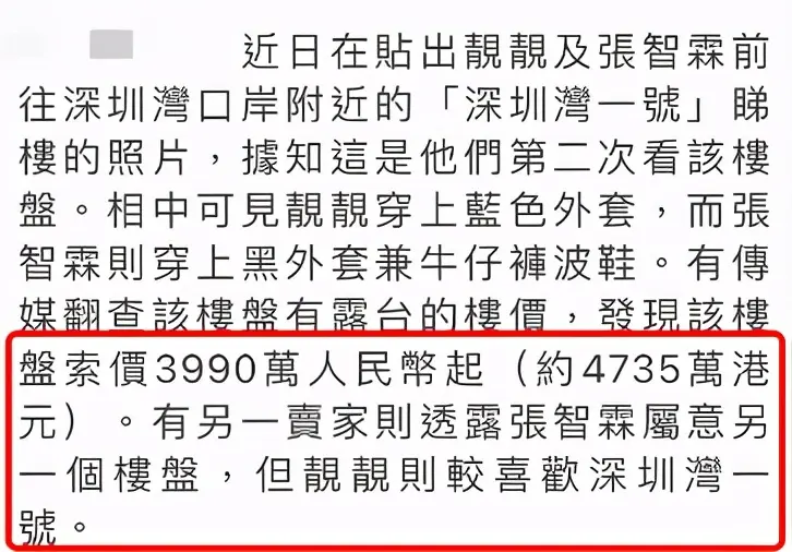 张智霖夫妇在深圳买房？曝袁咏仪看中3千万豪宅，男方不满起争执